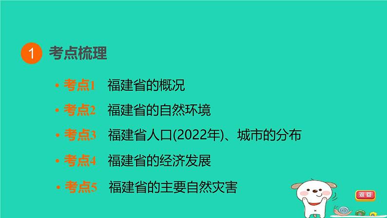 福建省2024中考地理1基础梳理篇主题十一认识家乡第25课时福建乡土地理课堂讲本课件第3页