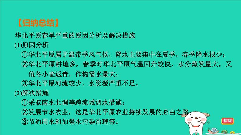 福建省2024中考地理1基础梳理篇主题十中国的地理差异第21课时北方地区课堂讲本课件第8页