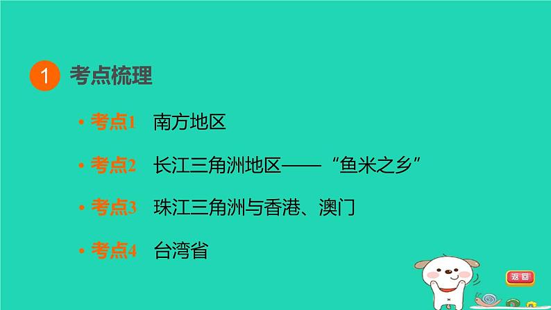 福建省2024中考地理1基础梳理篇主题十中国的地理差异第22课时南方地区课堂讲本课件第3页