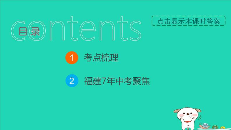 福建省2024中考地理1基础梳理篇主题十中国的地理差异第23课时西北地区课堂讲本课件第2页