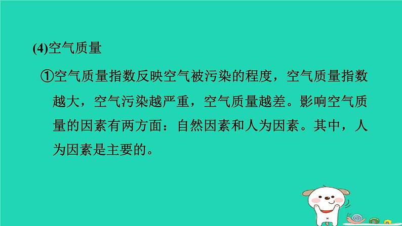 福建省2024中考地理1基础梳理篇主题四天气与气候第6课时天气与气候气温与降水课堂讲本课件第7页