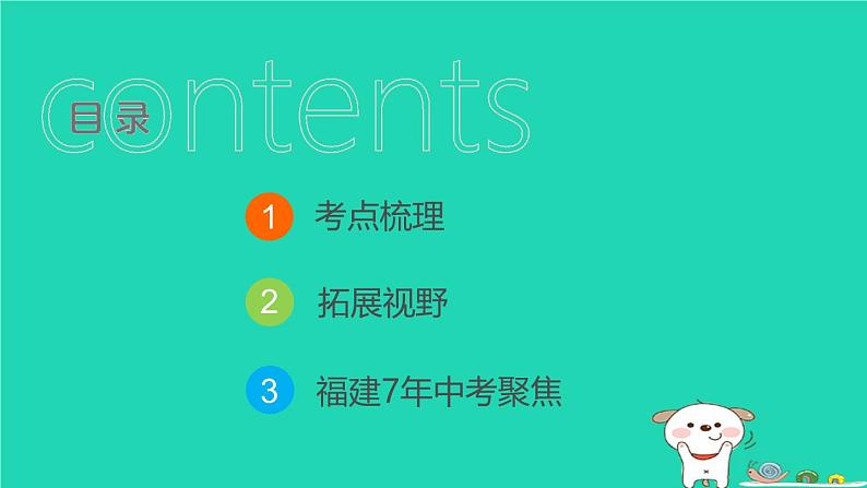 福建省2024中考地理1基础梳理篇主题四天气与气候第7课时世界主要气候类型及影响气候的因素课堂讲本课件第2页