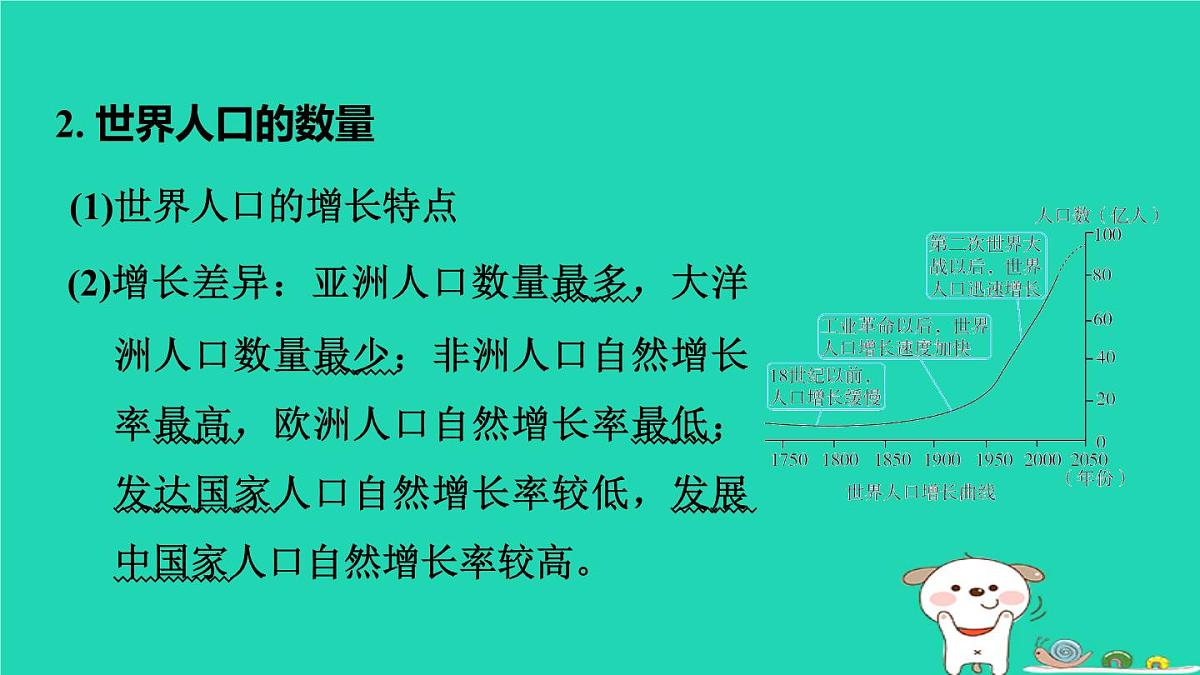 福建省2024中考地理1基础梳理篇主题五居民与聚落发展与合作第8课时居民与聚落发展与合作课堂讲本课件第5页