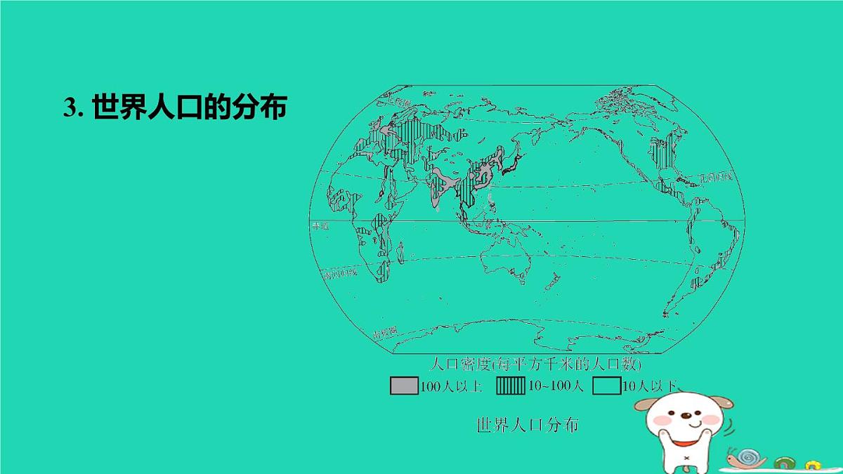 福建省2024中考地理1基础梳理篇主题五居民与聚落发展与合作第8课时居民与聚落发展与合作课堂讲本课件第6页