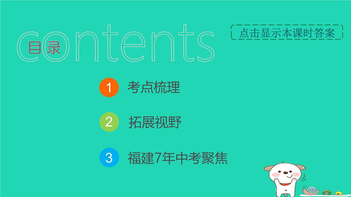 福建省2024中考地理1基础梳理篇主题九中国的自然资源与经济发展第18课时中国的自然资源课堂讲本课件第2页