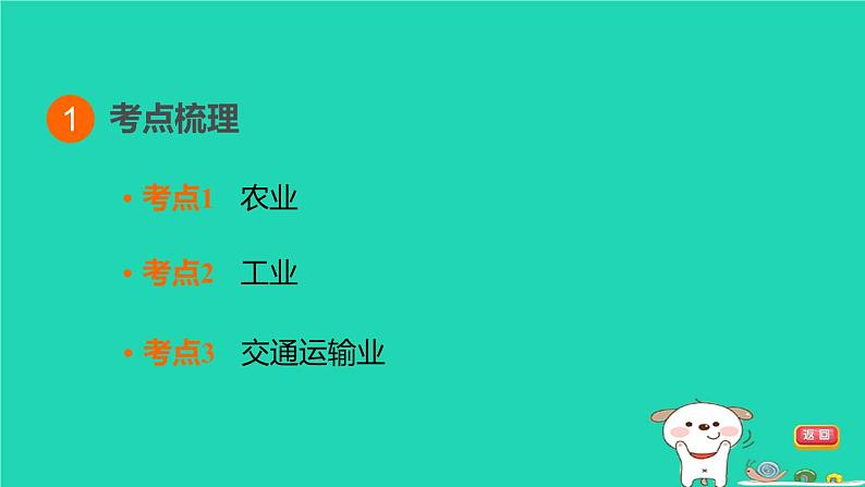 福建省2024中考地理1基础梳理篇主题九中国的自然资源与经济发展第19课时中国的经济发展课堂讲本课件第3页