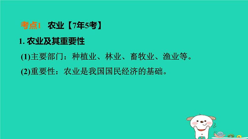 福建省2024中考地理1基础梳理篇主题九中国的自然资源与经济发展第19课时中国的经济发展课堂讲本课件第4页