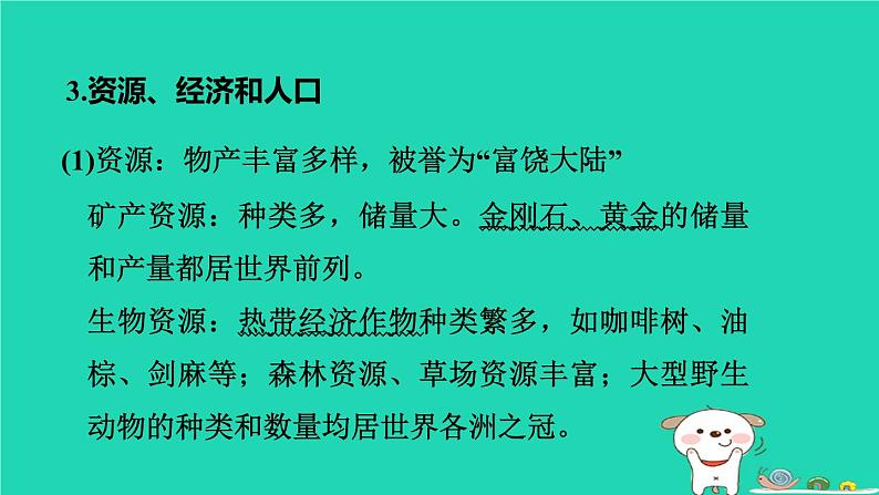 福建省2024中考地理1基础梳理篇主题六认识世界第11课时了解地区二__撒哈拉以南非洲欧洲西部和两极地区课堂讲本课件第7页