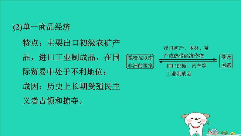 福建省2024中考地理1基础梳理篇主题六认识世界第11课时了解地区二__撒哈拉以南非洲欧洲西部和两极地区课堂讲本课件第8页