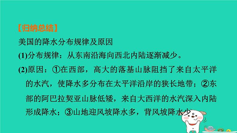 福建省2024中考地理1基础梳理篇主题六认识世界第13课时走近国家二__美国巴西和澳大利亚课堂讲本课件第7页