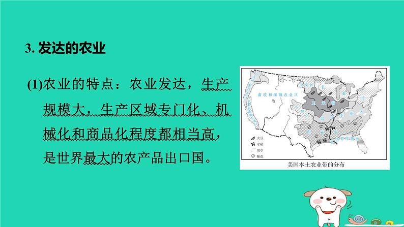 福建省2024中考地理1基础梳理篇主题六认识世界第13课时走近国家二__美国巴西和澳大利亚课堂讲本课件第8页