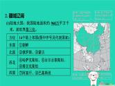 福建省2024中考地理1基础梳理篇主题七中国的疆域与人口第14课时中国的疆域与人口课堂讲本课件