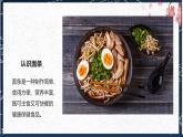 沪教版  六年级上册《一起吃意大利面》课件