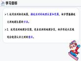 专题一 亚洲的地理位置和范围（课件）-2024-2025学年七年级地理下册（仁爱科普版2024）