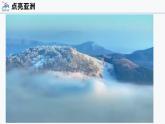 专题一 亚洲的地理位置和范围（课件）-2024-2025学年七年级地理下册（仁爱科普版2024）