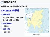 专题一 亚洲的地理位置和范围（课件）-2024-2025学年七年级地理下册（仁爱科普版2024）