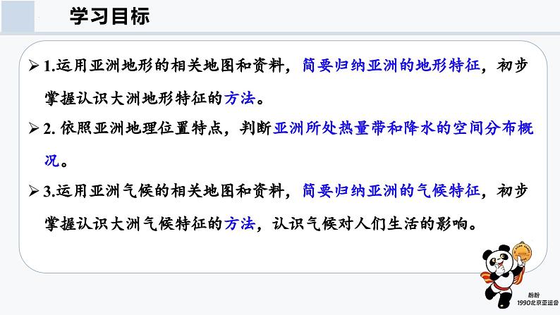 专题二 亚洲的地形和气候（课件）-2024-2025学年七年级地理下册（仁爱科普版2024）第2页