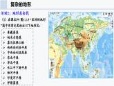 专题二 亚洲的地形和气候（课件）-2024-2025学年七年级地理下册（仁爱科普版2024）
