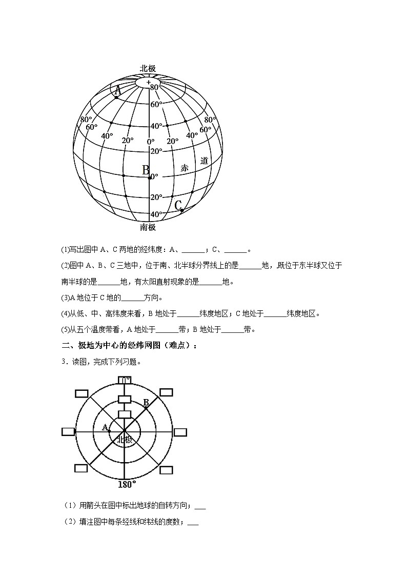 中考地理识图专题演练 专题01经纬网图第2页