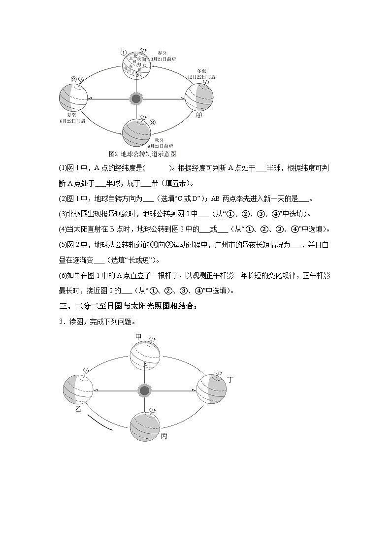 中考地理识图专题演练 专题02地球运动图第2页