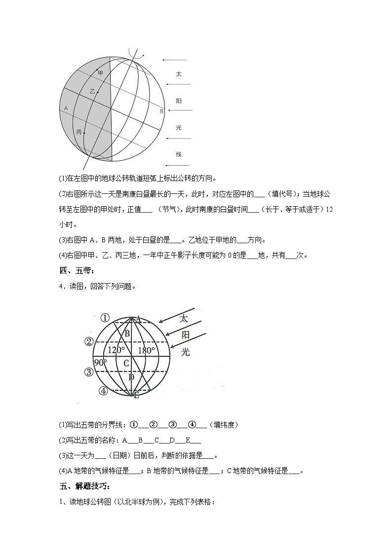 中考地理识图专题演练 专题02地球运动图第3页
