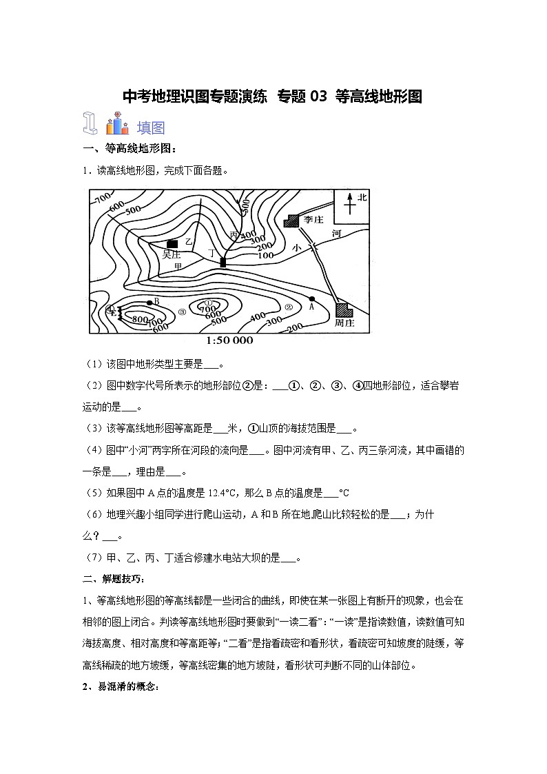 中考地理识图专题演练 专题03等高线地形图第1页