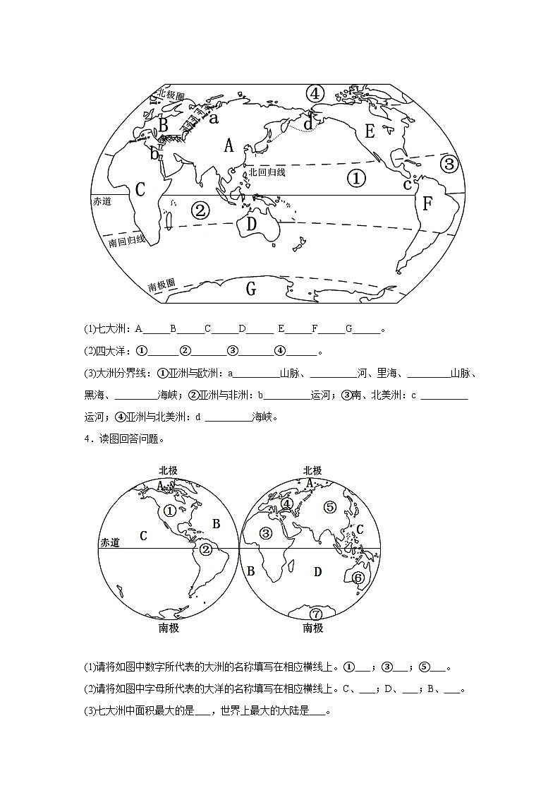 中考地理识图专题演练 专题04世界海陆分布第2页