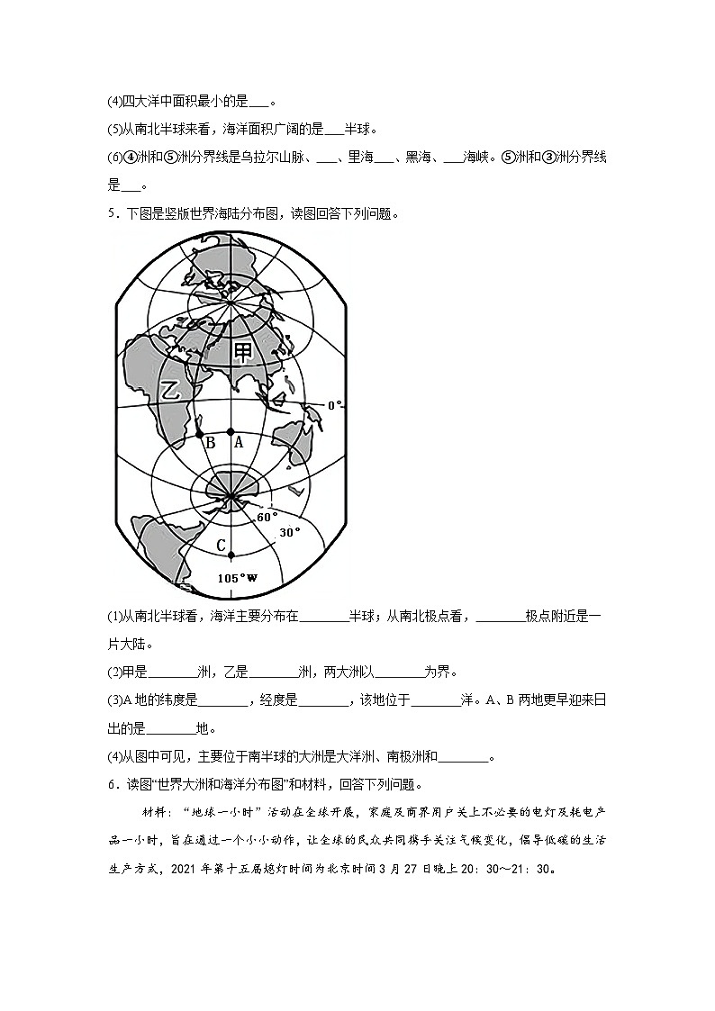 中考地理识图专题演练 专题04世界海陆分布第3页