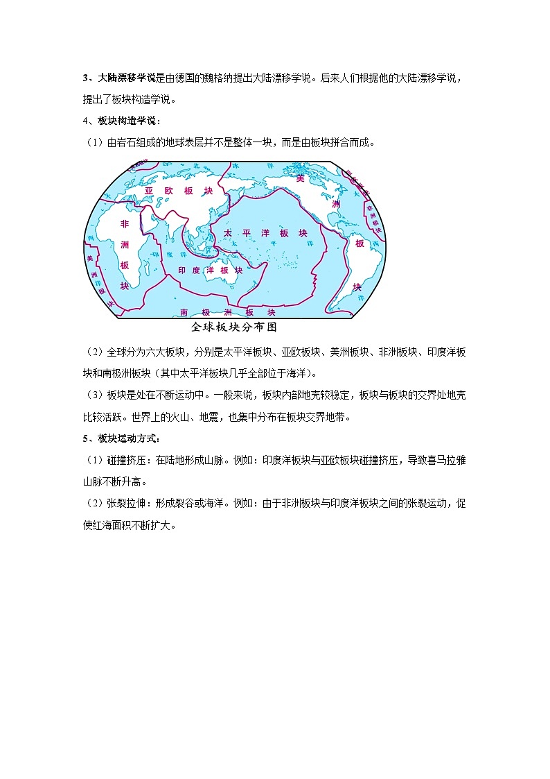 中考地理识图专题演练 专题05板块构造学说第2页