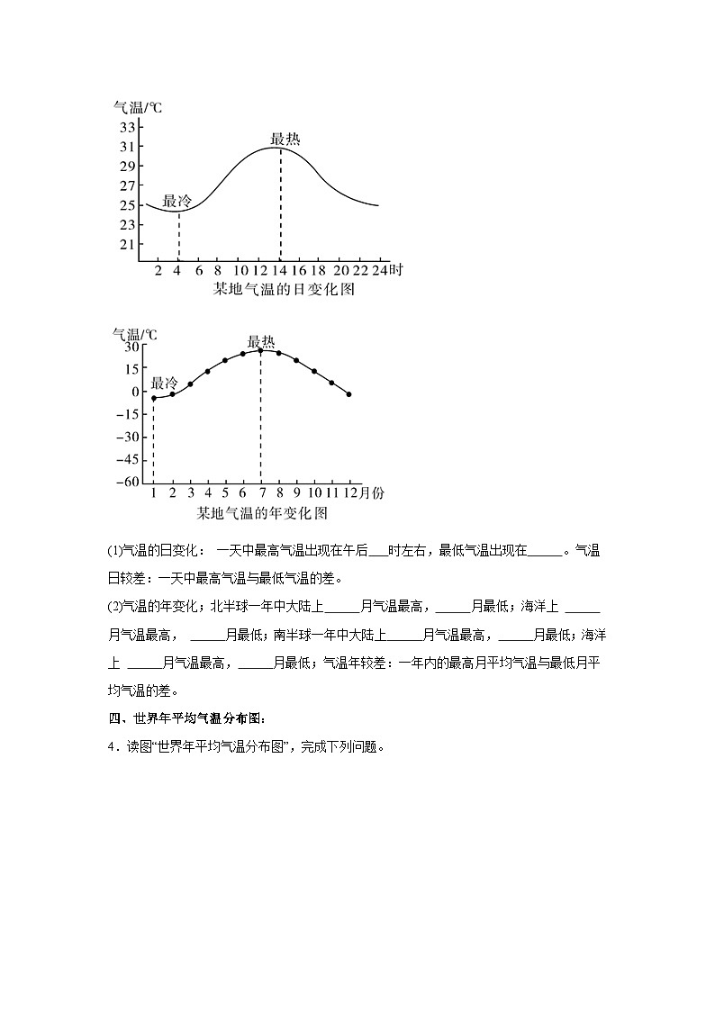 中考地理识图专题演练 专题06世界气温、降水和气候图第2页