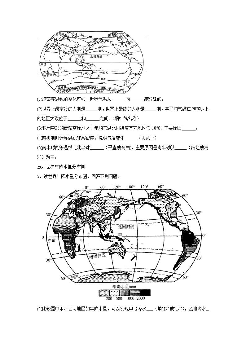 中考地理识图专题演练 专题06世界气温、降水和气候图第3页