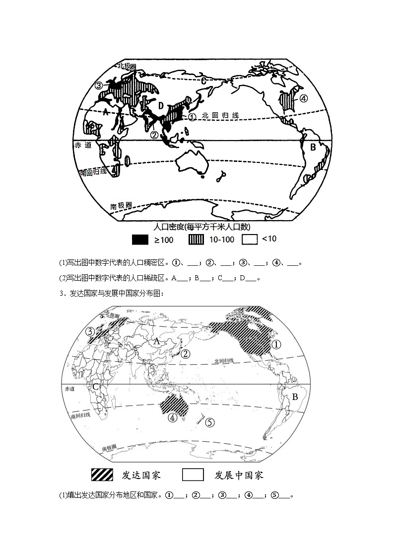 中考地理识图专题演练 专题07世界居民与聚落发展与合作第2页