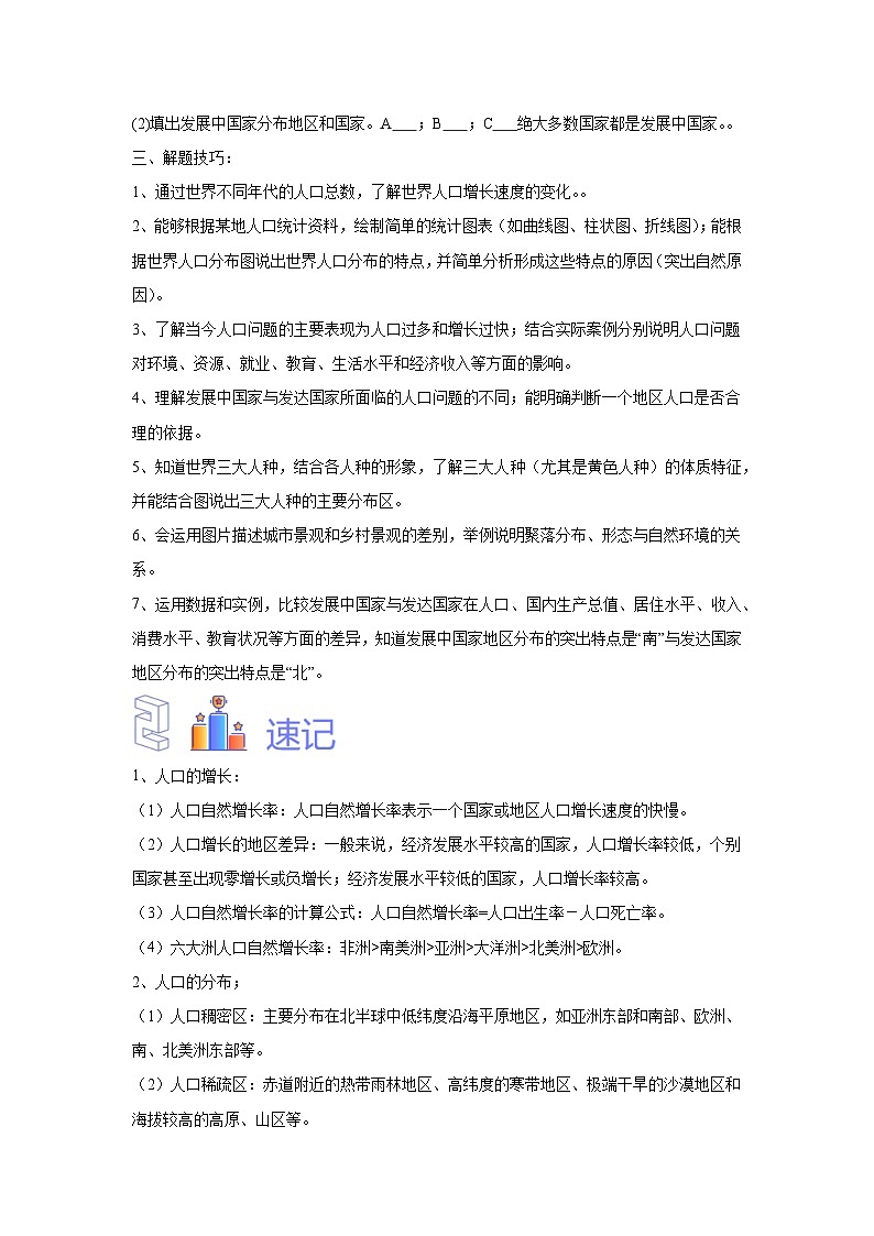 中考地理识图专题演练 专题07世界居民与聚落发展与合作第3页