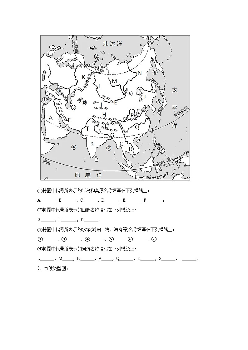 中考地理识图专题演练 专题08亚洲第2页