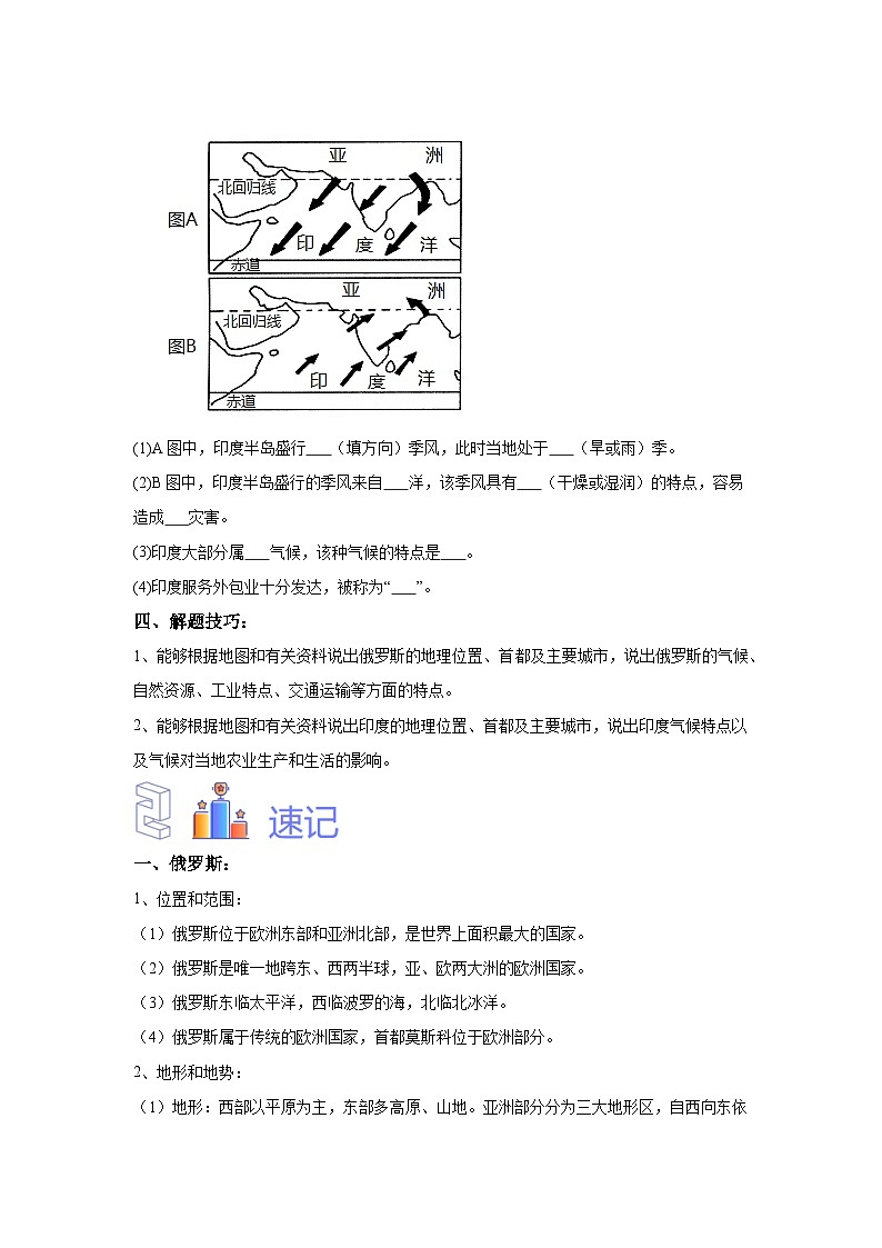 中考地理识图专题演练 专题10俄罗斯和印度第3页