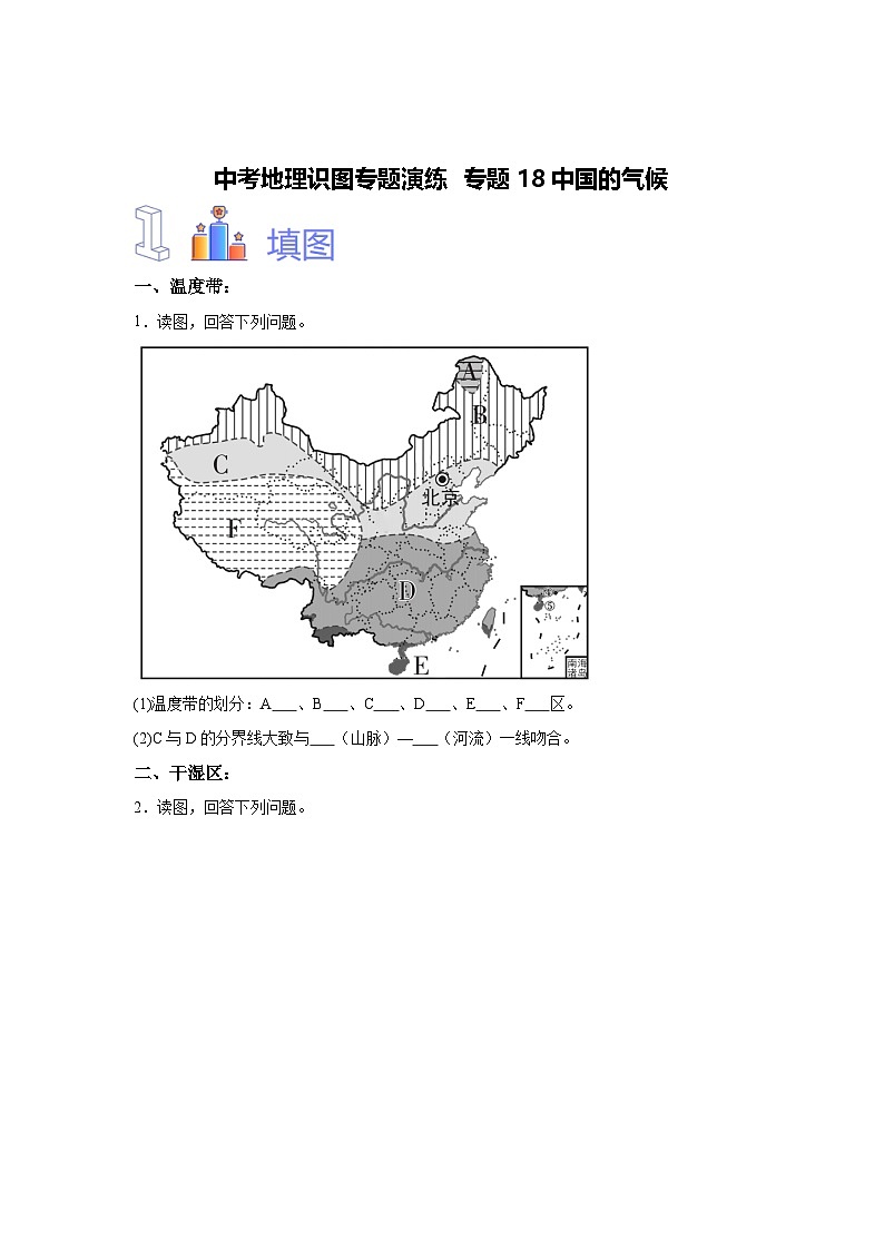 中考地理识图专题演练 专题18中国的气候第1页