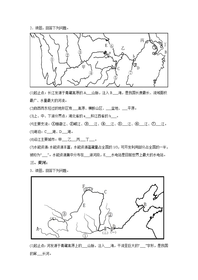 中考地理识图专题演练 专题19中国的河流第2页