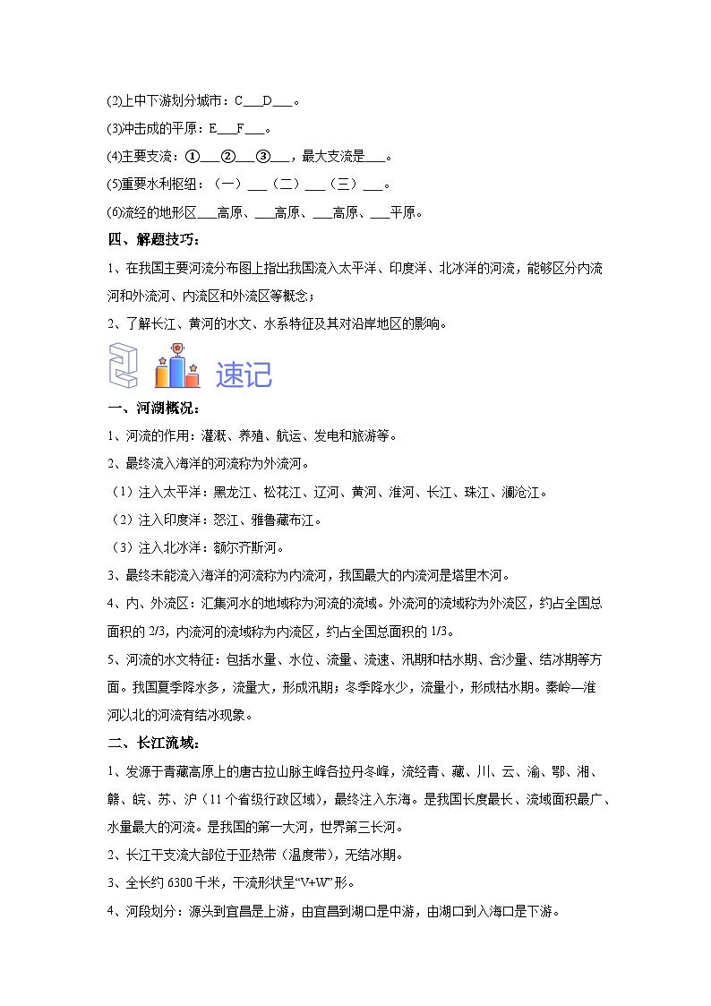 中考地理识图专题演练 专题19中国的河流第3页
