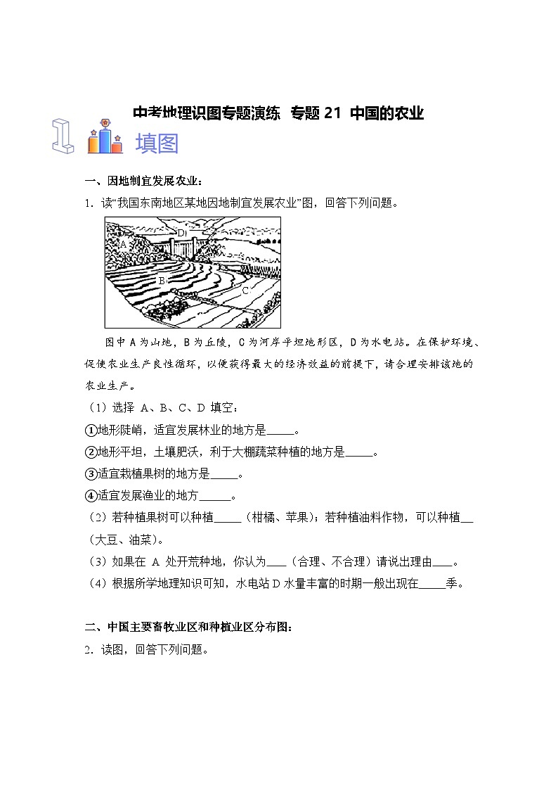 中考地理识图专题演练 专题21中国的农业第1页
