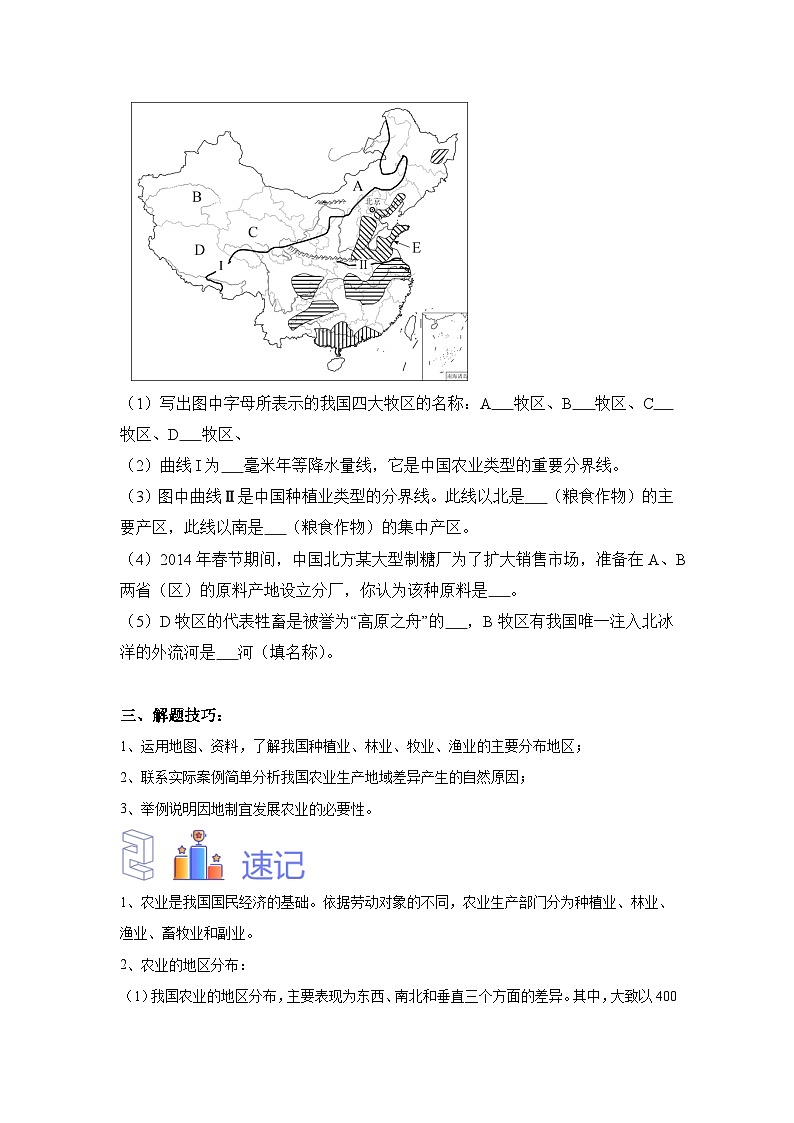 中考地理识图专题演练 专题21中国的农业第2页
