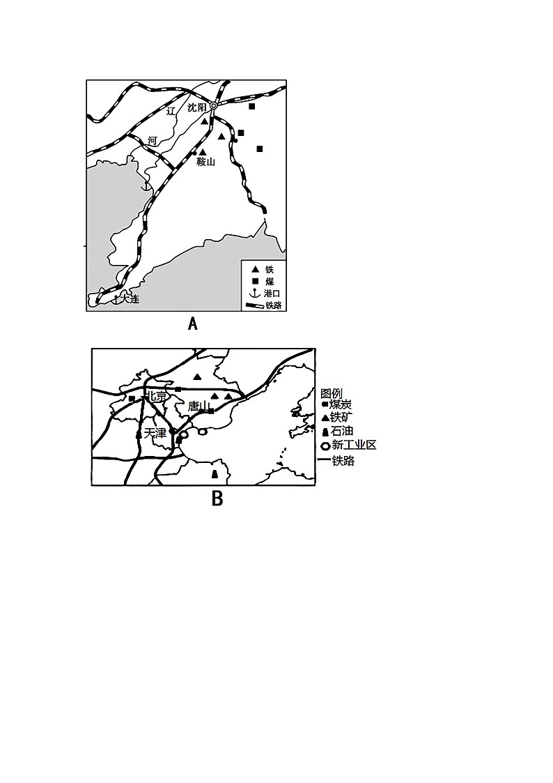 中考地理识图专题演练 专题22中国的工业第2页