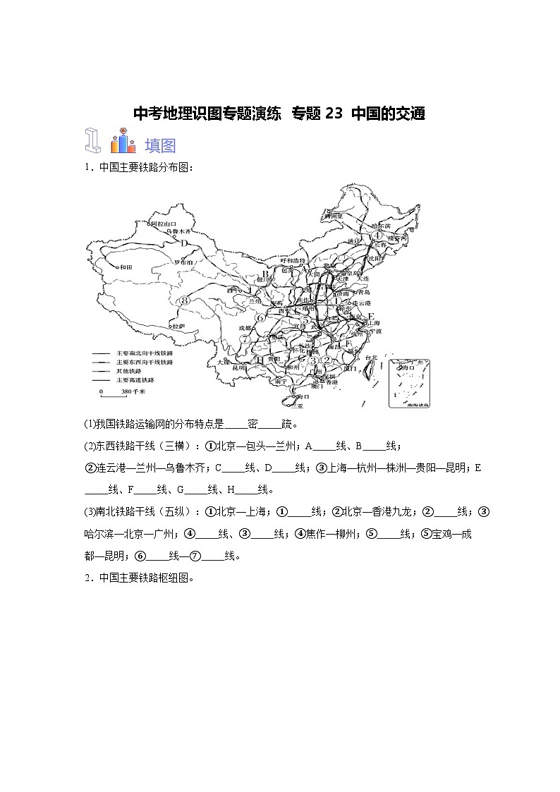 中考地理识图专题演练 专题23中国的交通第1页