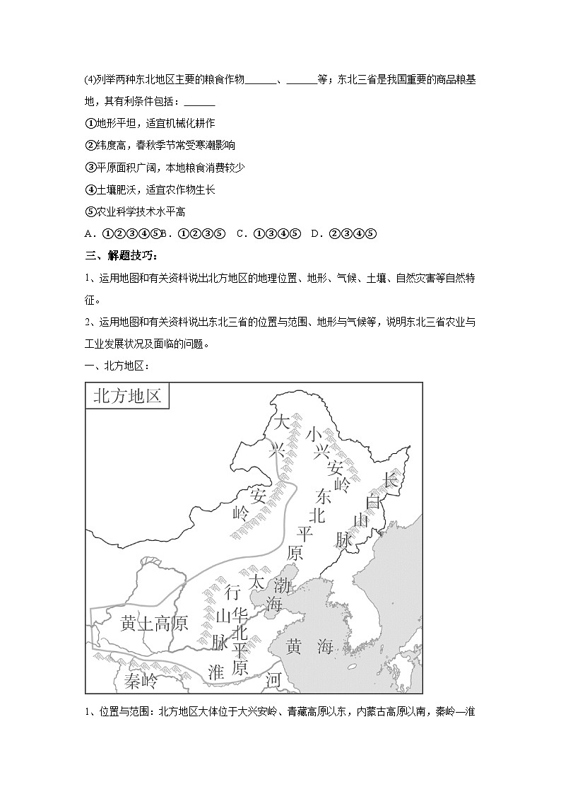 中考地理识图专题演练 专题25北方地区和东北三省第3页