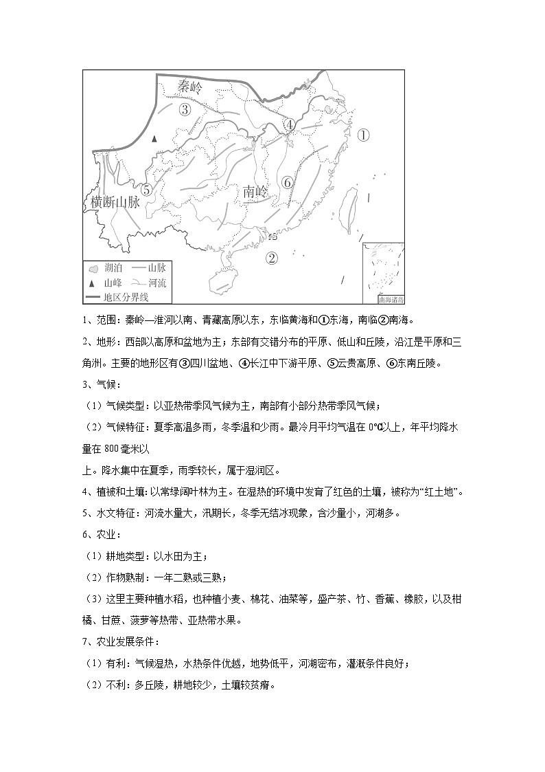 中考地理识图专题演练 专题27南方地区和长江三角洲第3页
