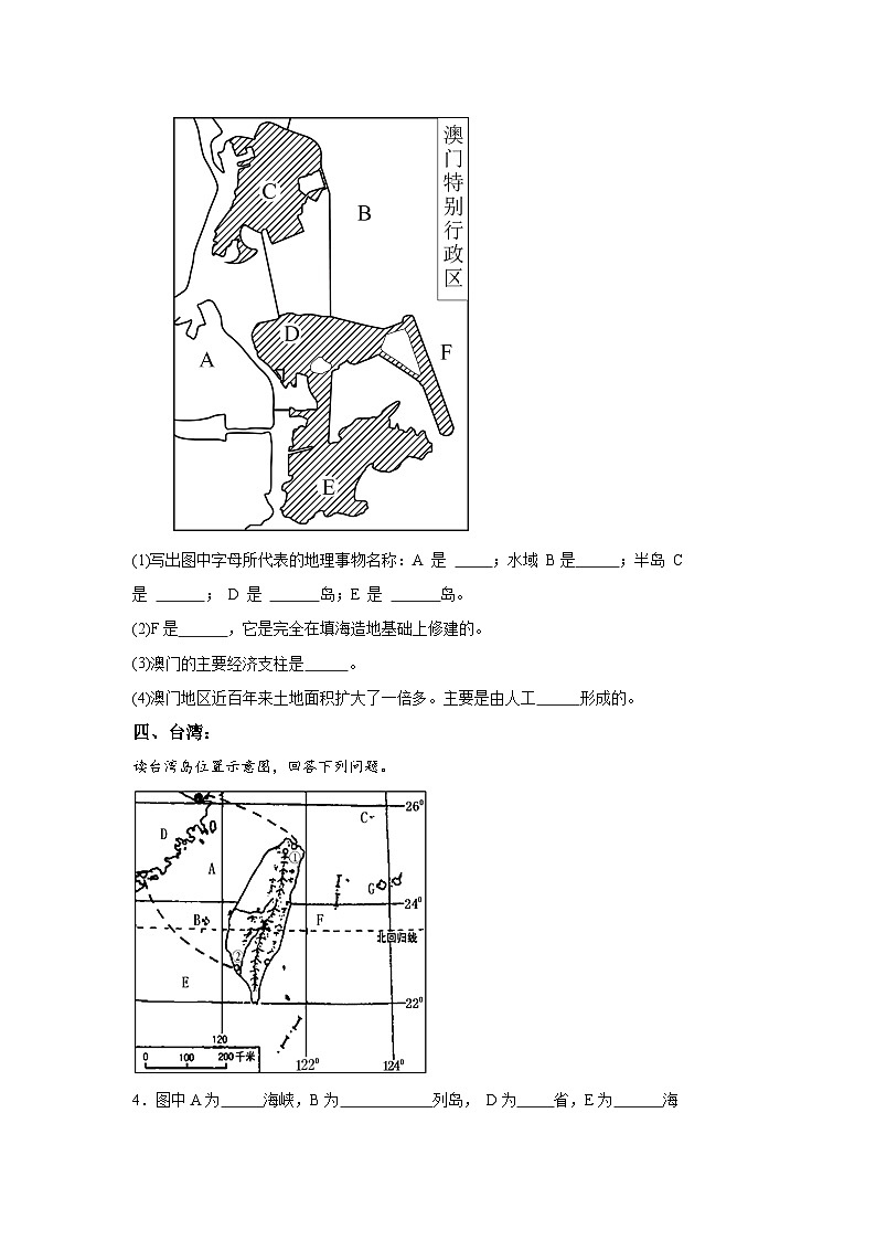中考地理识图专题演练 专题28珠江三角洲、港澳地区和台湾第3页