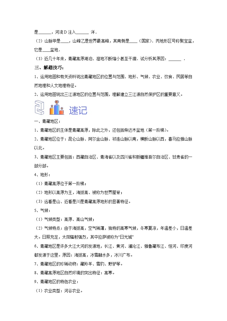 中考地理识图专题演练 专题30青藏地区第2页