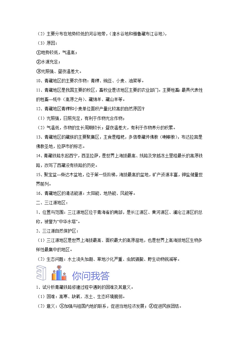 中考地理识图专题演练 专题30青藏地区第3页