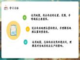 【新教材核心素养】商务星球版地理七年级下册7.2西亚（课时1）（课件）