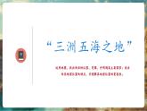 【新教材核心素养】商务星球版地理七年级下册7.2西亚（课时1）（课件）
