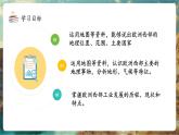 【新教材核心素养】商务星球版地理七年级下册7.3.1 欧洲西部（课时1）（课件）